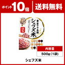 キヌア・アマランサス配合 雑穀米「シェフズ米」 500g(1袋)