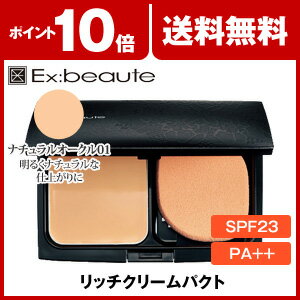 エクスボーテ ビジョンファンデーション リッチクリームパクト ナチュラルオークル01（ケース付） Ex:beaute Vision Foundation 美容 コスメ メイクアップ makeup クリームタイプ 10dw08