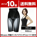 ロングガードル 補正下着 Micaco(ミカコ) 骨盤インスパイリングショーツ(ロングタイプ 5分丈) ブラック82(LL) 一番本舗で紹介!【ポイント10倍・送料無料】 ロングガ?ドル long Long girdle Girdle ladies Ladies レディースインナー 【RCP】10P17Jan14