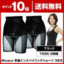 Micaco(ミカコ) 骨盤インスパイリングショーツ(ノーマルタイプ 3分丈) ブラック70(M) 2枚組ガードル 補正下着 一番本舗で紹介! 【13%OFF・ポイント10倍・送料無料】 ガ?ドル girdle Girdle ladies Ladies ladies Ladies レディースインナー 下着 inner【RCP】10P17Jan14