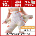 美バランスシェイプガードル 76(LL) 【ポイント10倍・送料無料・プレゼント付】 波多野賢哉プロデュースの骨盤ケア下着♪ 10P11Jul13