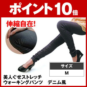 美人ぐせストレッチウォーキングパンツ デニム風 （M）  10dw08