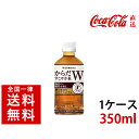 【1本あたり:157円】【24本入り】 からだすこやか茶W 350mlPET
