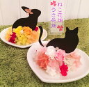 送料無料【ねこ花畑】【うさ花畑】うさぎ好き 猫好きさんへのプリザーブドフラワー ホワイトデー 誕生日プレゼント 引越し祝い クリスマスプレゼント 母の日 動物のお花屋さん 送料無料 ペット お供え お悔やみ 法事