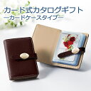 カタログギフト カードケース ヒアシンス カード 結婚式 内祝い 引出物 お祝い 快気祝い 還暦祝い 新築祝い プレゼント 香典返し 入学内祝い 引っ越し お返し マイプレシャス