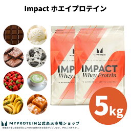 <strong>マイプロテイン</strong> Impact ホエイプロテイン 5kg 【Myprotein】【楽天海外通販】
