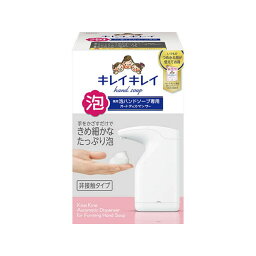 【送料込】ライオン <strong>キレイキレイ</strong> 薬用 泡 ハンドソープ 専用 オート ディスペンサー 本体　＋　ハンドソープ詰め替え　200ml 非接触タイプ( 4903301321347 )