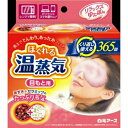 白元アース リラックス ゆたぽん 目もと用 ほぐれる温蒸気