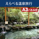 ★レビュー記入で送料無料★エグゼタイム【Part4】旅行券、温泉、宿泊券、景品、目録、JTB、セット、カタログギフト、二次会 景品、二次会景品、ビンゴ、ゴルフコンペ、忘年会、新年会