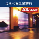 ★レビュー記入で送料無料★エグゼタイム【Part5】旅行券、温泉、宿泊券、景品、目録、JTB、セット、カタログギフト、二次会 景品、二次会景品、ビンゴ、ゴルフコンペ、忘年会、新年会
