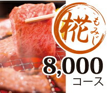 レビュー記入送料無料■えらべるブランド和牛　椛もみじ＋景品パネル　景品、二次会　景品、二次会景品、イベント、目録、ビンゴ、コンペ、2次会、松阪牛、カタログギフト、忘年会、新年会景品、目録、セット、肉、二次会、イベント、結婚式二次会、大会、抽選会、アミューズメント★レビュー記入で送料無料★送別会、コンペ、ビンゴ、目録パネルセット、賞品