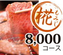 ■パネル付■送料無料■えらべるブランド和牛　椛もみじ8,000円＋景品パネル1000円　景品、イベント、目録、二次会、ビンゴ、コンペ、賞品、2次会、松阪牛、セットカタログギフト景品、目録、セット、肉、二次会、イベント、結婚式二次会、大会、抽選会、アミューズメント、レビュー送料無料、送別会、コンペ、ビンゴ、目録パネルセット、賞品