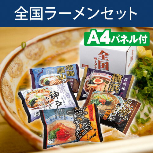 二次会　景品　全国ラーメンセット　景品、忘年会、目録、セット、新年会、ビンゴ...:myroom:10008603