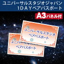 ユニバーサルスタジオジャパン1DAYパスポートぺアチケット　景品、セット、二次会 景品、二次会景品、ビンゴ、目録、ゴルフコンペ、忘年会、新年会、抽選会、レビュー記入で送料無料　景品、目録、セット、肉、二次会、イベント、結婚式二次会、大会、抽選会、アミューズメント★レビュー記入で送料無料★二次会、コンペ、ビンゴ、目録パネルセット、賞品