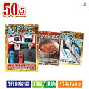 二次会 景品 ニンテンドースイッチ 50点セットA 景品 目録 ビンゴ景品 ビンゴ 結婚式 二次会 2次会 ゴルフ ゴルフコンペ ギフト