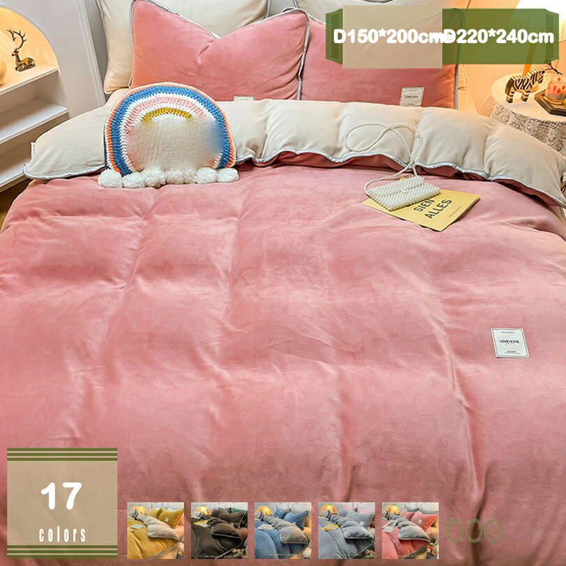 300円OFFクーポン 掛けふとんカバー 単品売り フランネル 冬用 フランネル 掛け布団カバー 毛布 掛け布団カバー 掛け布団カバー 暖かい シングル 冬用 カバー 羽毛布団カバー あったか あったか掛け布団カバー とろける肌触り 布団カバー 羽毛布団カバー mysco