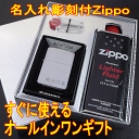 【送料無料★ 名入れ zippo 彫刻】ZIPPO ARMOR #162 クロームサテン仕上げ！ギフトBOX付 zippo ライター 名前入り 名入り 名前入れ ギフト ジッポ ジッポーライター lighter