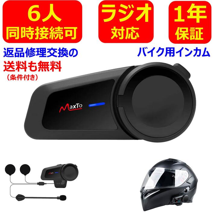 【正規代理店 正規品】 <strong>バイク</strong> <strong>インカム</strong> M2 6人通話 bluetooth5.0 ブルトゥース イヤホンと接続可能 <strong>インカム</strong> FMラジオ付き HI-FI音質 防水 インターコム 操作簡単 長距離通信 最大10時間使用可能ヘルメット用<strong>インカム</strong>