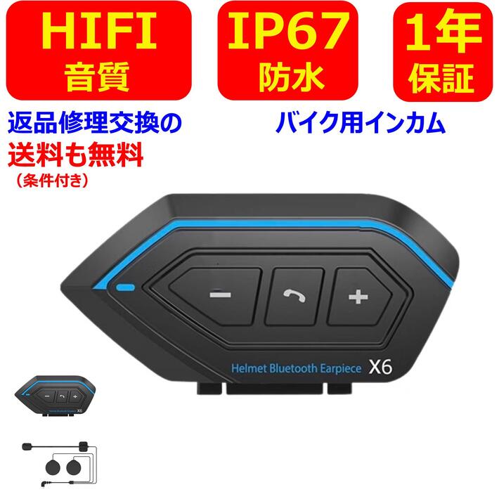 (ブラック) X6 <strong>バイク</strong> <strong>インカム</strong> インターコム Bluetooth5.0 ヘッドセット マイク ブルトゥース5.0 高音質 IP67防水 操作簡単 オートバイ スピーカー イヤホン ヘルメット用<strong>インカム</strong> 日本語説明書 一年品質保証