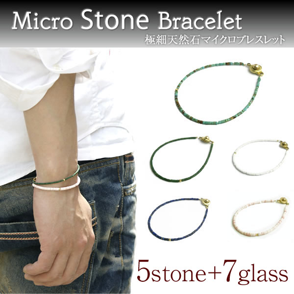 micro stone design bracelet(マイクロストーンデザイン ブレスレット） レディース/メンズ/パワーストーン/天然石/ターコイズ/ラピスラズリ/マラカイト/シェル/細い マイクロブレスレット/天然石/ビーズ/ブレスレットパワーストーン ブレスレット ホワイト 極細 細め デザイン