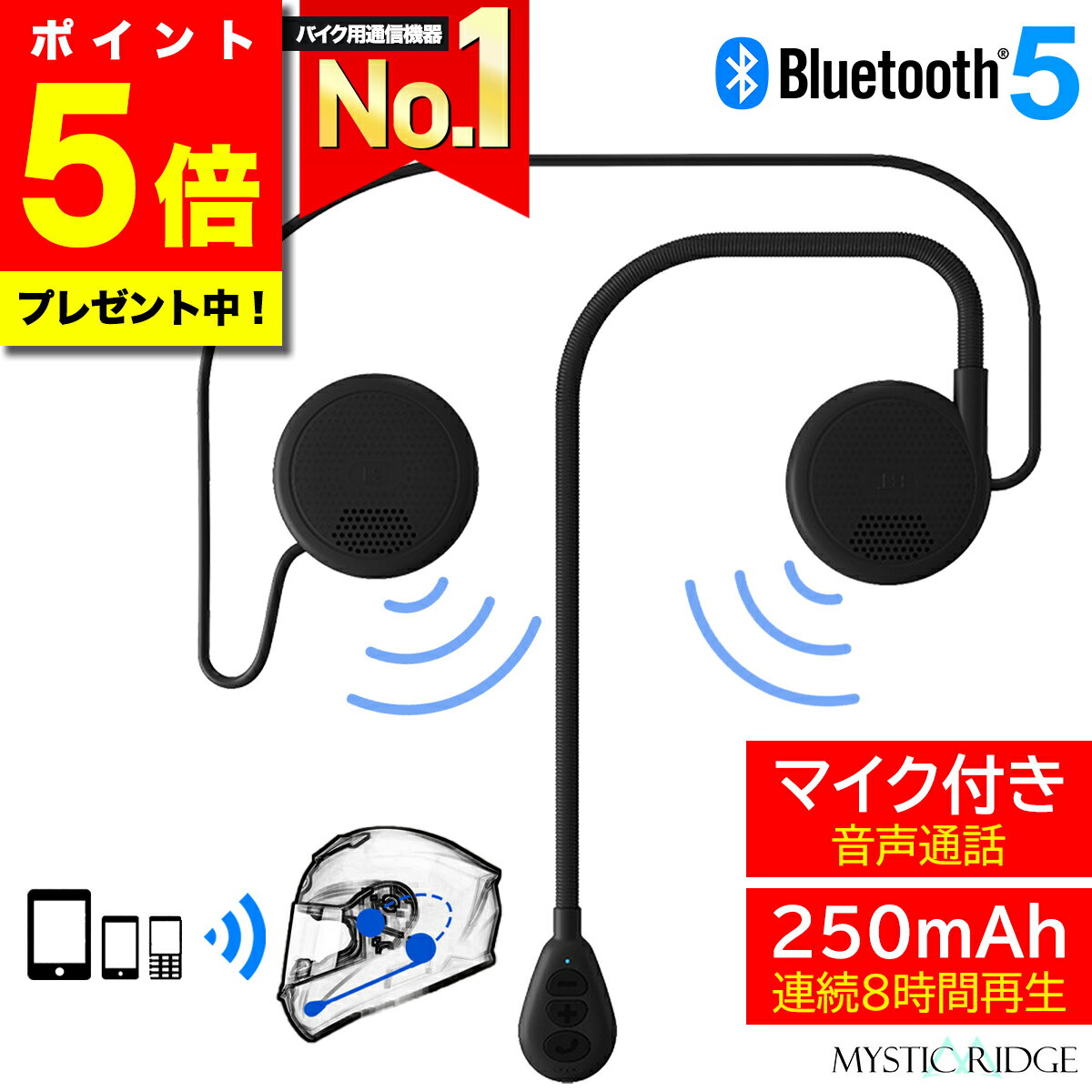 ＼マラソン限定ポイント5倍／【楽天ランキング1位獲得】 <strong>バイク</strong>用 Bluetooth 5.0 イヤホン マイク付き ヘルメット イヤホンマイク <strong>インカム</strong> ヘッドセット <strong>バイク</strong> ヘッドホン ブルートゥース 大口径 スピーカー 薄型9mm 音楽 音声 コントロール 通話 超薄型 ソロ ナビ 音楽