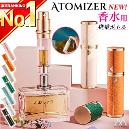 【楽天ランキング1位獲得！最新改良版】 アトマイザー <strong>香水</strong> 5ml レザー 革 おしゃれ かわいい 高級感 <strong>詰め替え</strong> ボトル <strong>ロールオン</strong> コンパクト ミニ 軽量 簡単 持ち運び クイックアトマイザー ワンプッシュ パフューム コロン トワレ 霧 噴射 漏れない 革巻き レザー 金色