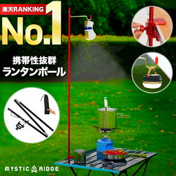 【高評価★楽天ランキング1位獲得】 <strong>ランタンスタンド</strong> ランタンハンガー ポール スタンド ランタン ライト ハンガー ポール 折りたたみ アルミ テーブル固定 収納 軽量 高さ調整 可能 折りたたみ式 コンパクト アウトドア キャンプ