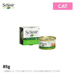 Schesir シシア キャット チキン 85g 猫缶 ウェットフード無添加 無着色 プレミアムミート（シシア 猫 キャットフード 缶詰 ペットフード ウエットフード 猫用品）