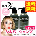 【あす楽・送料無料・2本セット】ロイド カラーシャンプー シルバー 300ml髪色キープ アッシュ サロン専売