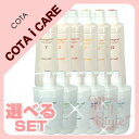 コタ アイケア シャンプー＜800mL＞＆トリートメント＜1000g＞選べるボトルセット （F・N・S・Q・K・Y）COTA 激安◆ポイントMAX9倍◆コタ アイケア シャンプー COTA 激安 ％OFF セール クチコミ サロン専売品