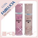 コタ フェアルシア プレシャス エッセンス＜195g＞COTA FAIRLUCIA【％OFF セール SALE】【5250円以上送料無料 8/20 10時まで】