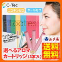 【あす楽・送料無料】 電子タバコ C-Tec Lo