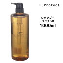 フィヨーレ Fプロテクト シャンプー リッチ SR 1000ml ボトル