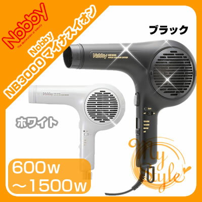 NOBBY マイナスイオン ヘアドライヤー NB-3000 （ホワイト/ブラック）＜1500W/600W＞Nobby【％OFF セール SALE】【5250円以上で送料無料 7/21 10時まで】【cosme0717】