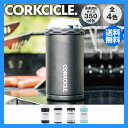 コークシクル アークティカン CORKCICLE