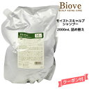 デミ ビオーブ モイストスキャルプ シャンプー <2000mL> 詰め替え 業務用【医薬部外品】DEMI Biove
