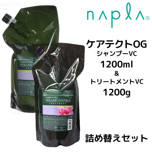 ナプラ ケアテクトOG シャンプーVC＜1200mL＞＆トリートメントVC＜1200g＞ 詰め替えセ...:mystyle-hair:10003747