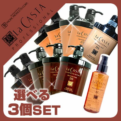 ラカスタ 選べる ソープ＜700ml＞＆マスク＜700g＞＆エマルジョンAL＜120ml＞3点セット （BA・SL・CU・DS）ラ・カスタ プロフェッショナル LaCASTA【5250円以上で送料無料 7/13 10時まで】【マラソン1207P02】【マラソン201207_日用品】◆マラソンMAX45倍◆ラカスタ ヘアエステ 選べる ソープ＆マスク＆エマルジョンAL パシフィックプロダクツ オーガニック 激安 セール クチコミ サロン専売品