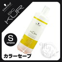 シュワルツコフ クア カラーセーブ シャンプー <1000mL>業務用(ポンプなし)Schwarzkopf BC KUR【%OFF セール SALE】【5250円以上送料無料 7/3 10時まで】
