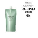 資生堂 フェンテフォルテ トリートメント<450g>詰め替えshiseido fuente