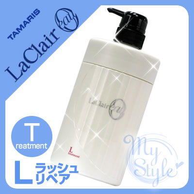 タマリス ラクレア オー ラッシュリペア トリートメントL ＜700g＞TAMARIS LaClair eau【％OFF セール SALE】【5250円以上で送料無料 8/20 10時まで】