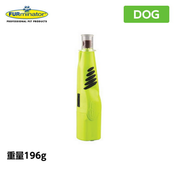 ファーミネーター 犬 FURminator ネイルグラインダー 手入れ ケア用品【送料無料…...:mystyle-pet:10017733