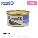 【期間限定★送料無料★】フォルツァ10 CAT プレミアム ナチュラルグルメ缶 サバ・ツナ・チキン 75g×12個 キャット 猫用 ウェットフード FORZA10 (キャットフード 缶詰 ペットフード ウエットフード 猫用品)