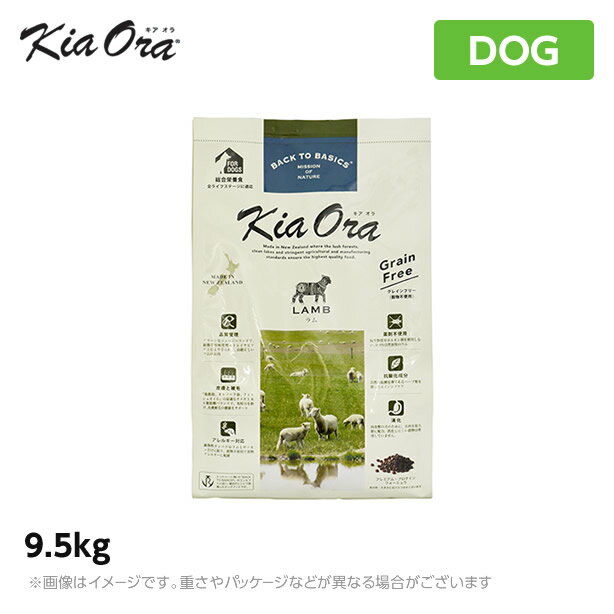 Kia Ora（キアオラ）ドッグフード ラム 9.5kg ドッグフード 羊肉 グレインフリ…...:mystyle-pet:10019344