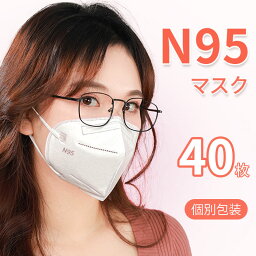 【期間限定セール】N95マスク 40枚 5層 個別包装 立体マスク 3D立体マスク 不織布マスク <strong>ウイルス</strong>対策 マスク PM2.5対策 立体マスク 高性能 快適設計