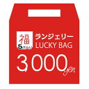 セクシー ランジェリー 福袋 レディース プレゼント 下着 福袋 露出 過激 悩殺 セクシーランジェリー