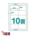 ( OAラベルシール A4版 10面 四辺余白100枚入り ...