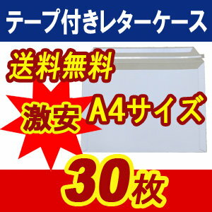 ( 送料無料 ) 宅配袋用　厚紙封筒 ビジネスレターケース ( 高25CM 幅34CM )…...:mytakaraya:10006499