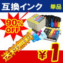 ★1円★　互換インクお試し　初回限定　ICBK50,ICBK46,ICBK32,LC16BK,LC11BK,LC10BK,LC09BK,BCI-320BK,BCI-321BK,BCI-9BK,BCI-7eBK,BCI-3eBK★1円★　互換インクお試し　初回限定　ICBK50,ICBK46,ICBK32,LC16BK,LC11BK,LC10BK,LC09BK,BCI-320BK,BCI-321BK,BCI-9BK,BCI-7eBK,BCI-3eBK