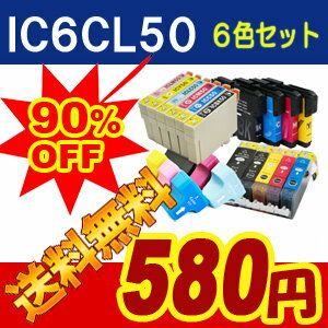 【全品送料無料】EPSON IC6CL50(BK/C/M/Y/LC/LM) 中身 ⇒ (ICBK50・ICC50・ICM50・ICY50・ICLC50・ICLM50)